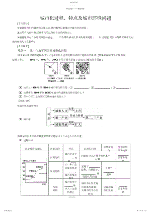 2022年城市化过程特点及城市环境问题导学案.docx