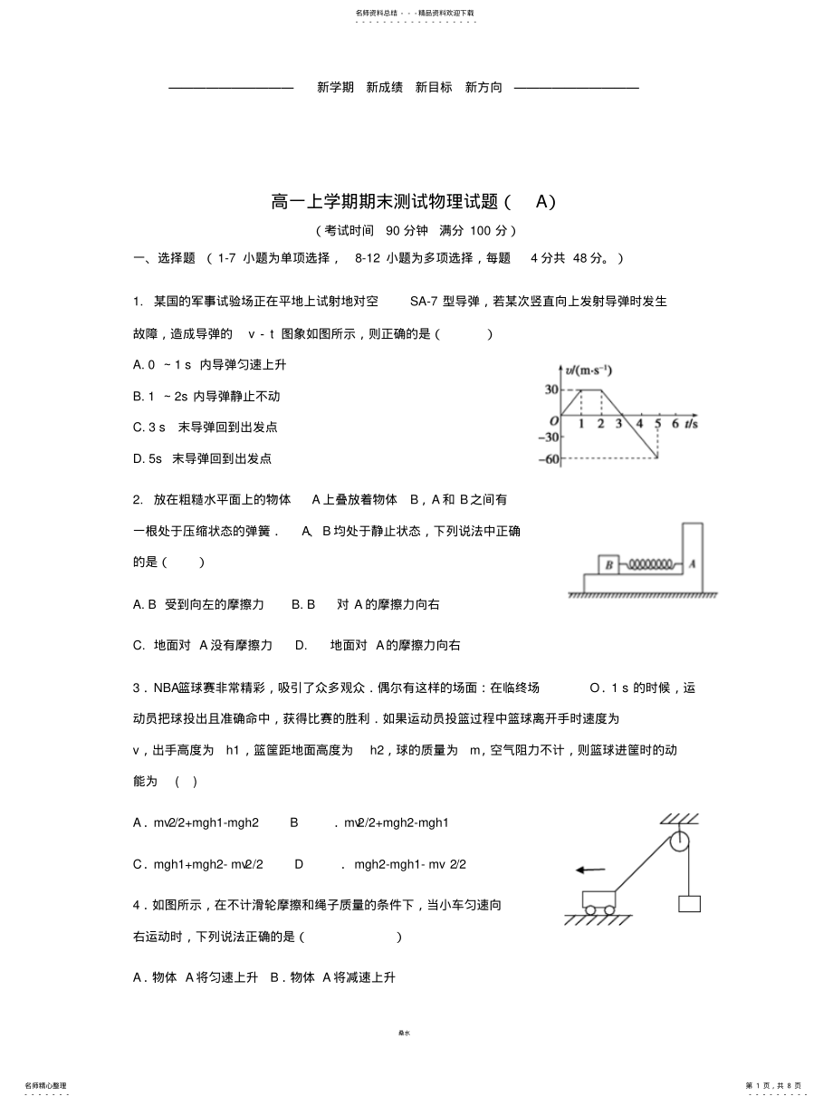 2022年高一物理上学期期末考试试题 .pdf_第1页