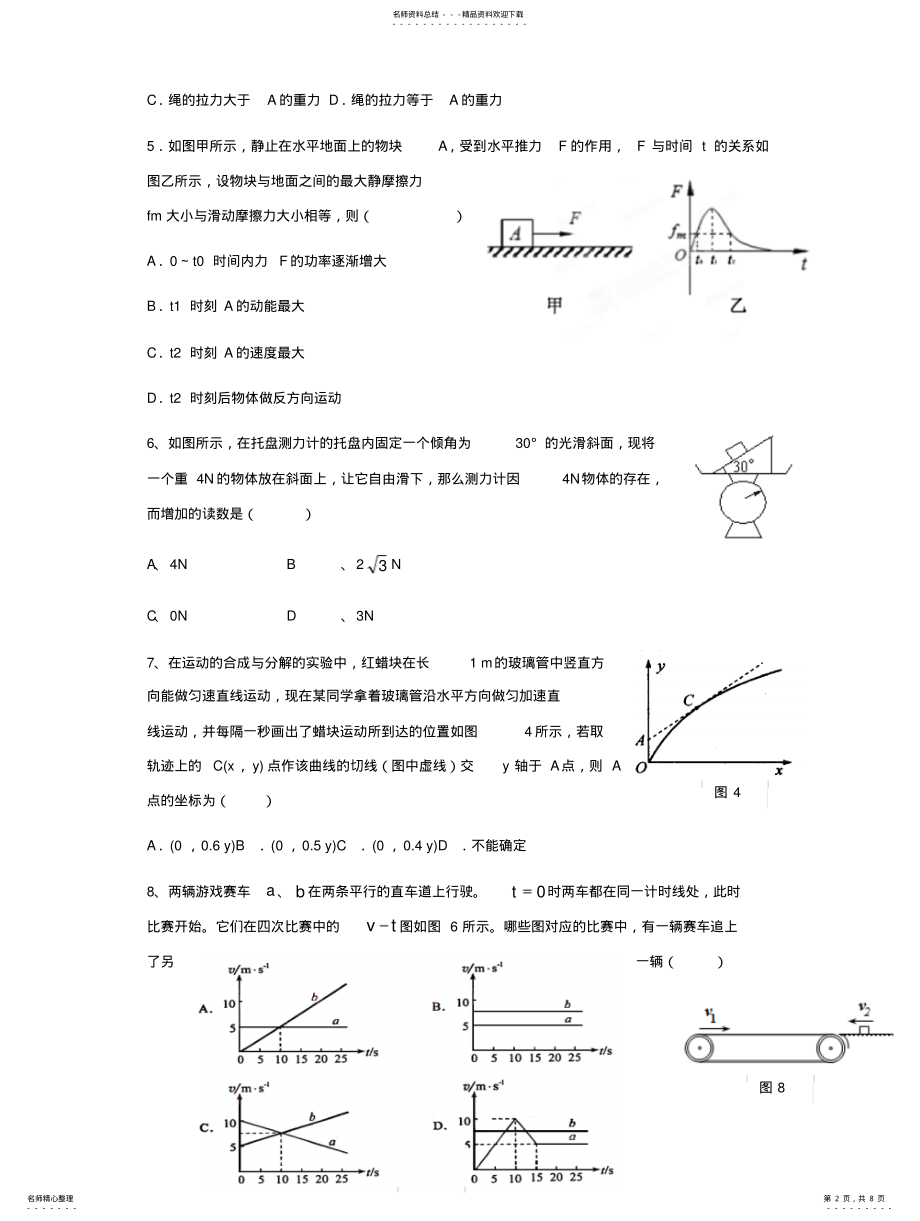 2022年高一物理上学期期末考试试题 .pdf_第2页