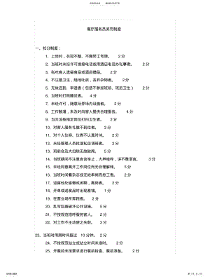 2022年餐厅服务员奖罚制度分享 .pdf