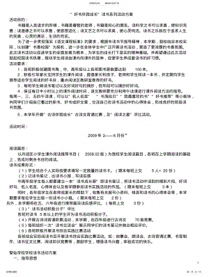 2022年小学读书活动方案 .pdf