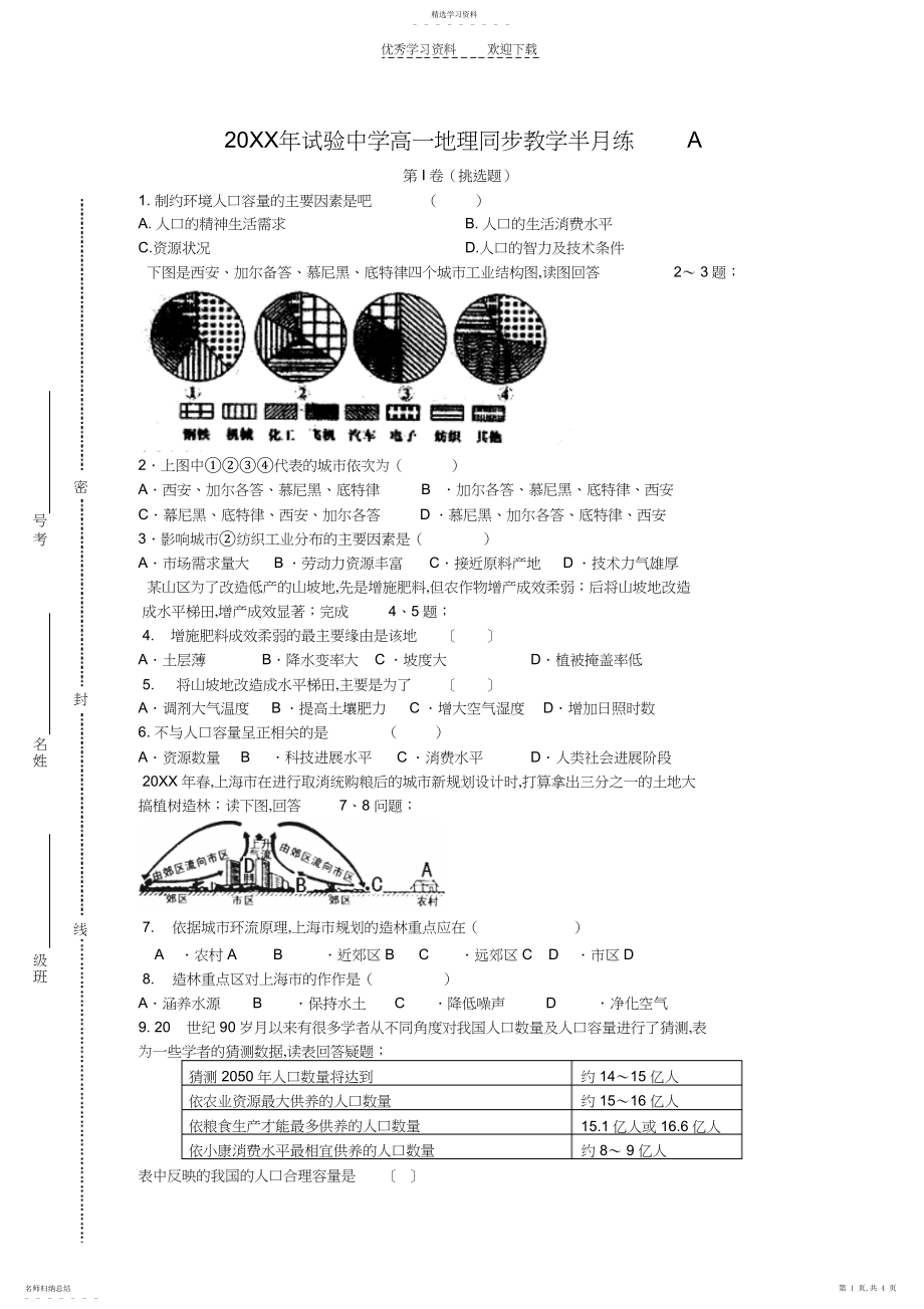 2022年高一地理半月练A.docx_第1页