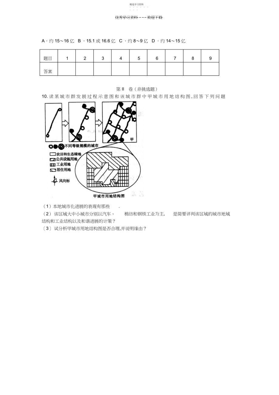 2022年高一地理半月练A.docx_第2页