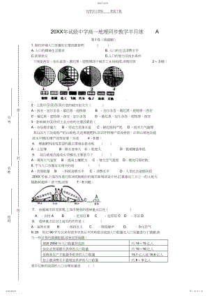 2022年高一地理半月练A.docx