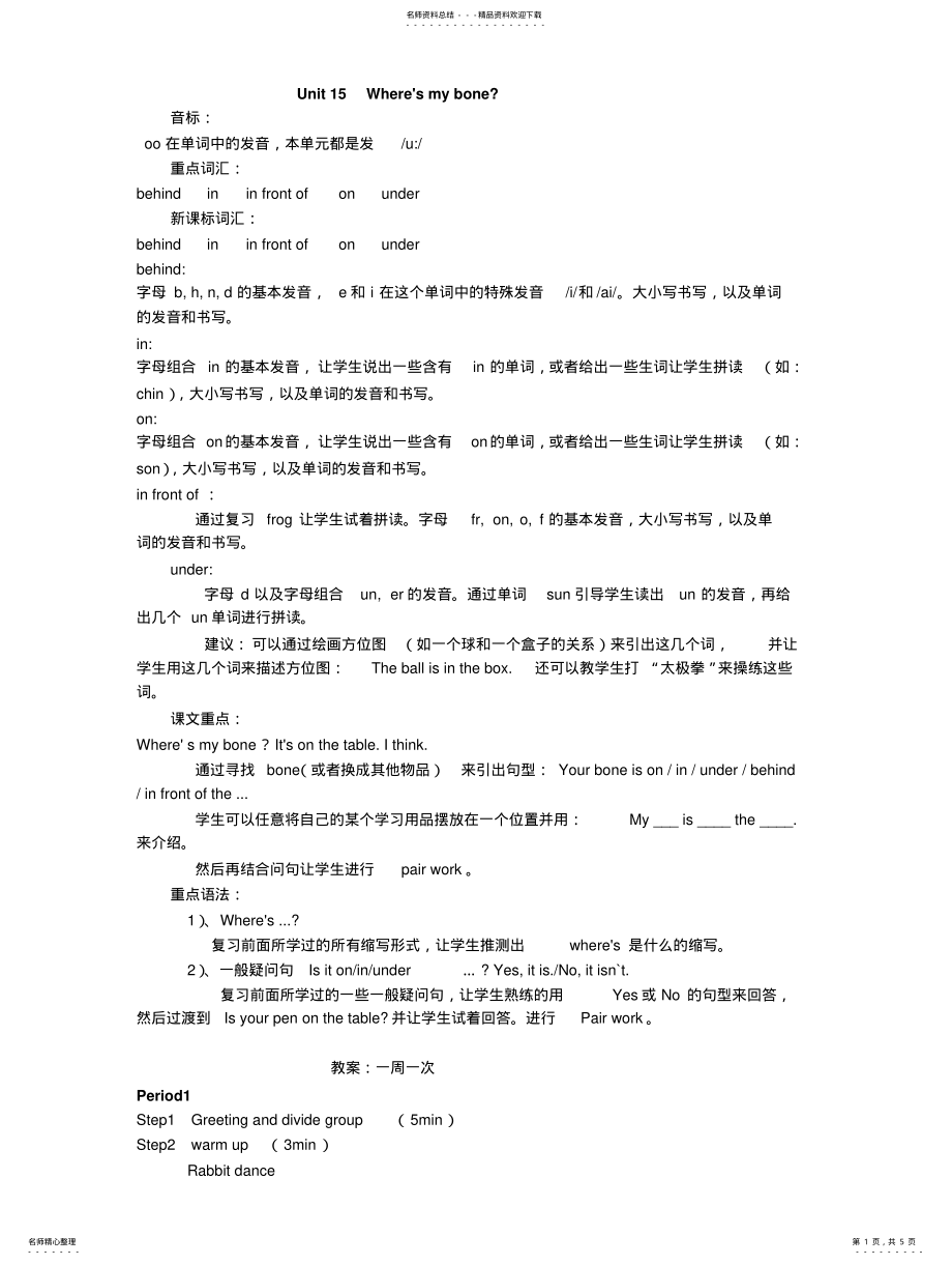 2022年青少版新概念入门级-单元教案 .pdf_第1页