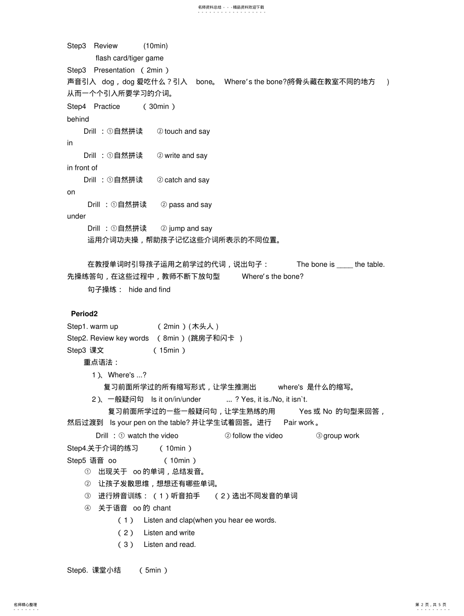 2022年青少版新概念入门级-单元教案 .pdf_第2页