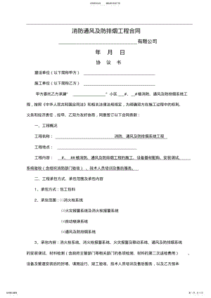 2022年小区住宅楼消防工程施工合同范本 .pdf