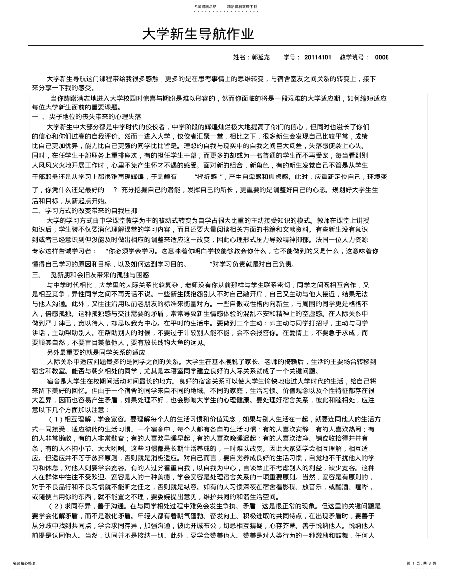 2022年大学新生导航 .pdf_第1页