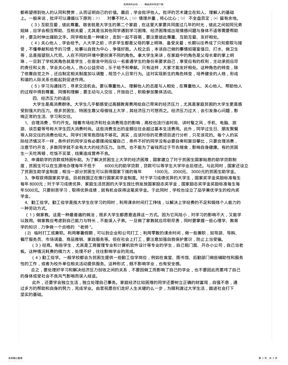 2022年大学新生导航 .pdf_第2页