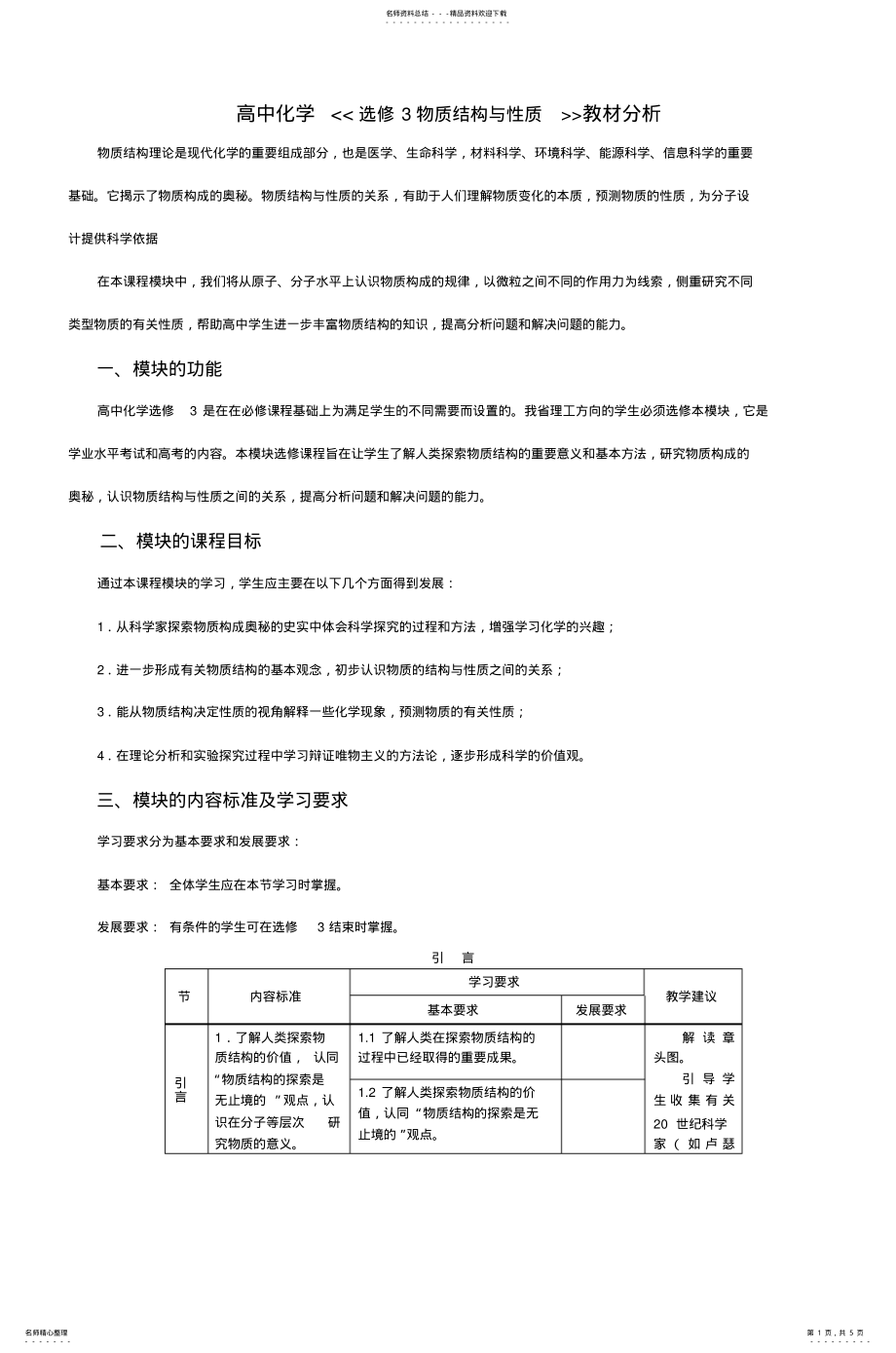 2022年高中化学《《选修物质结构与性质》》教材 .pdf_第1页