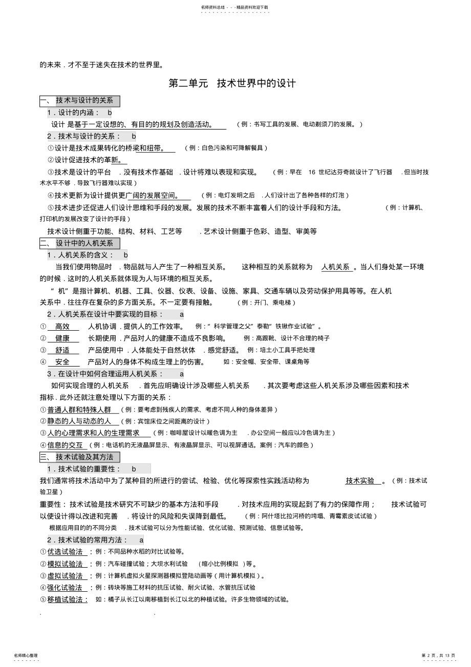 2022年高中会考通用技术知识点 3.pdf_第2页