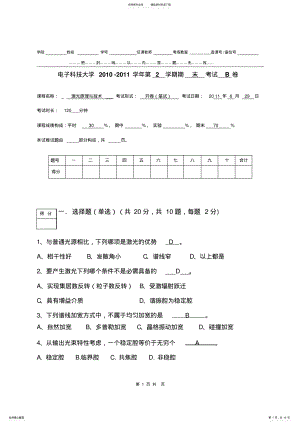 2022年年“激光原理与技术”期末考试B卷 .pdf