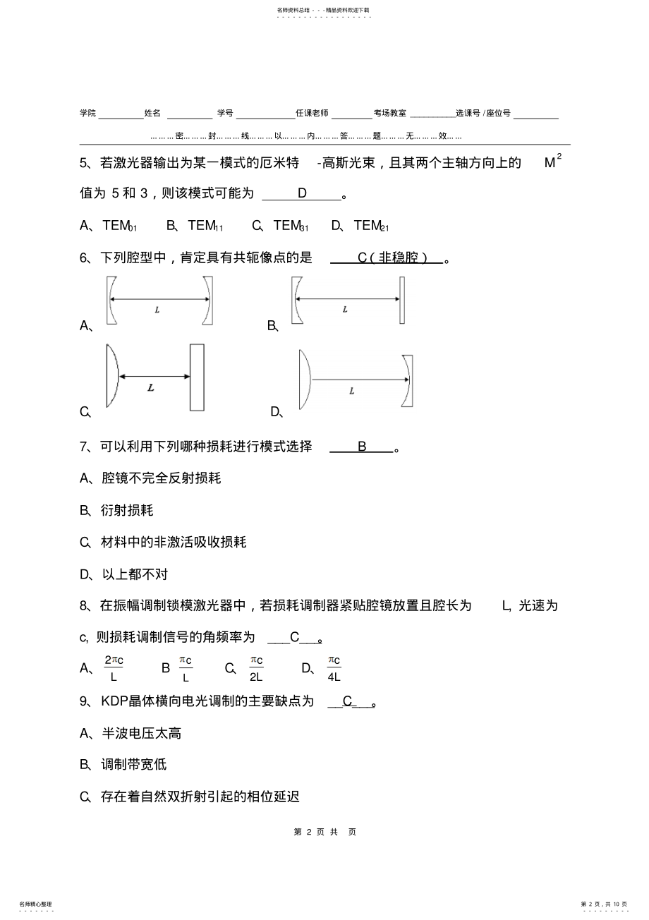 2022年年“激光原理与技术”期末考试B卷 .pdf_第2页