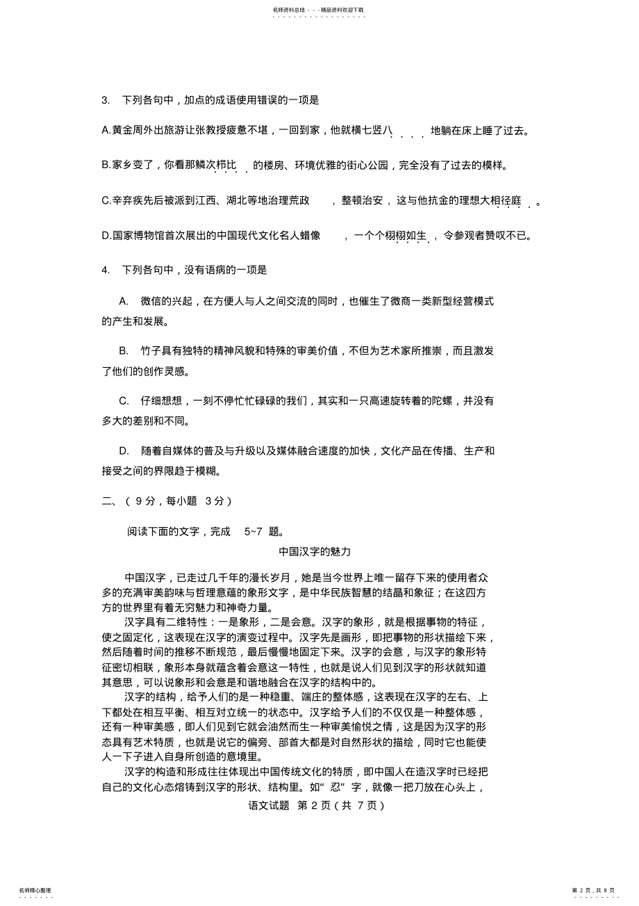 2022年山东省冬季普通高中学业水平考试语文试题真题 .pdf_第2页