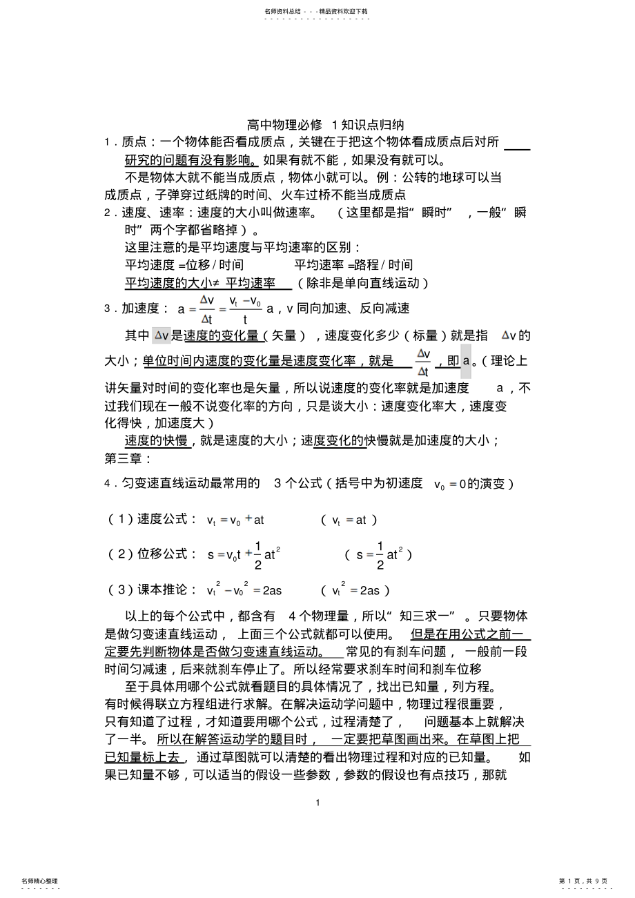 2022年高中物理必修-知识点总结 .pdf_第1页