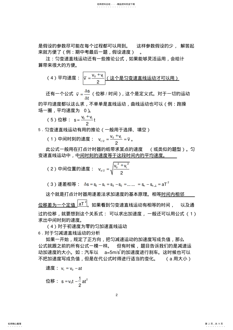 2022年高中物理必修-知识点总结 .pdf_第2页