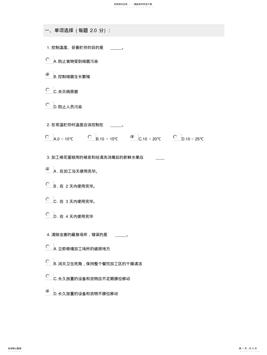 2022年食品安全专业知识考试 .pdf_第1页