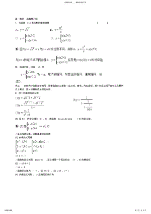 2022年高一数学函数练习题 .pdf