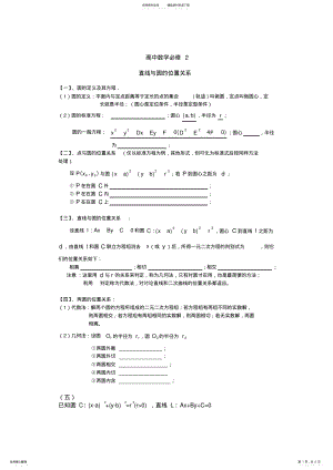 2022年学生版高中数学必修直线与圆的位置关系知识点总结经典例题与习题 .pdf