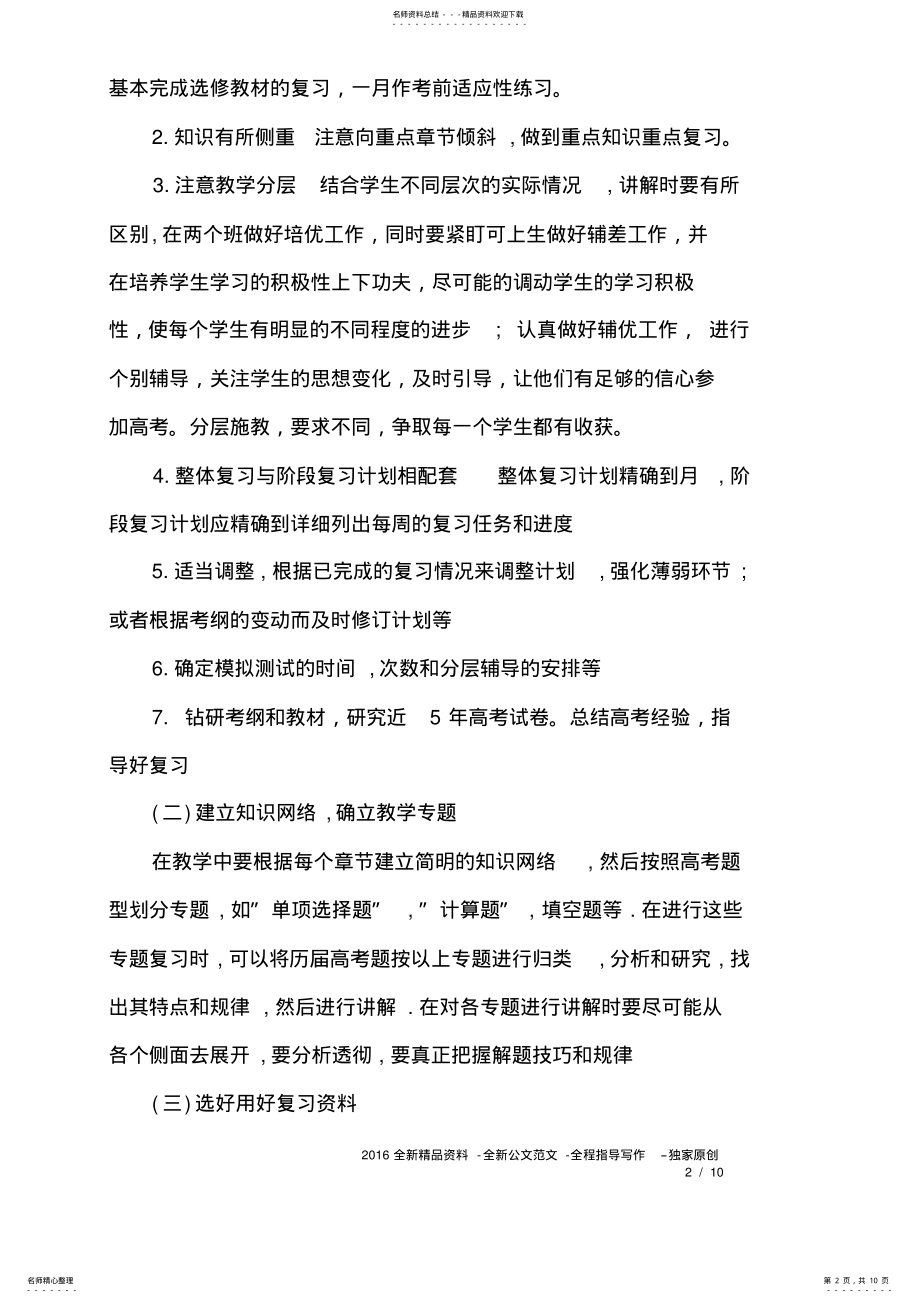 2022年高三数学工作计划篇 .pdf_第2页