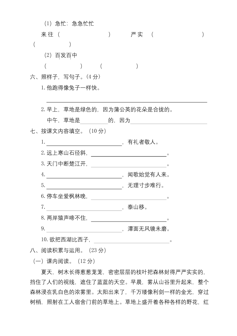 2020最新统编版三年级语文上册期末检测试卷(2套).docx_第2页