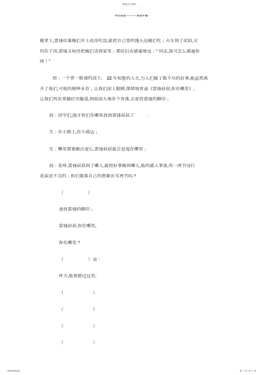 2022年小学语文《雷锋叔叔-你在哪里》教学中的随文练笔及反思.docx_第2页