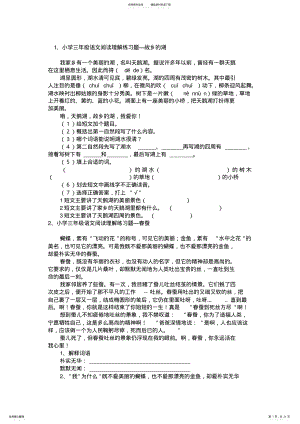 2022年小学三年级语文阅读理解练习题 2.pdf