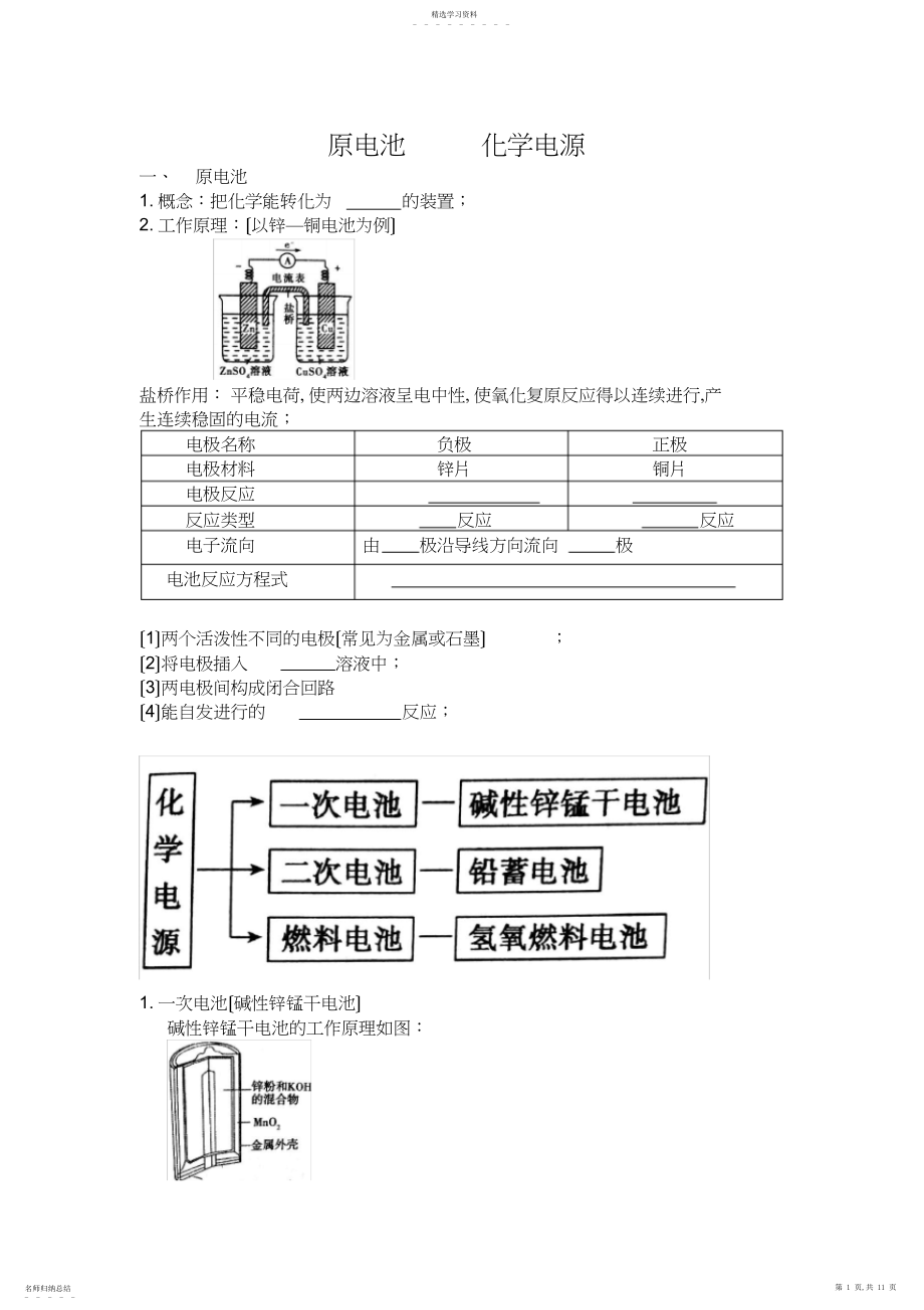 2022年高三复习专题——原电池.docx_第1页