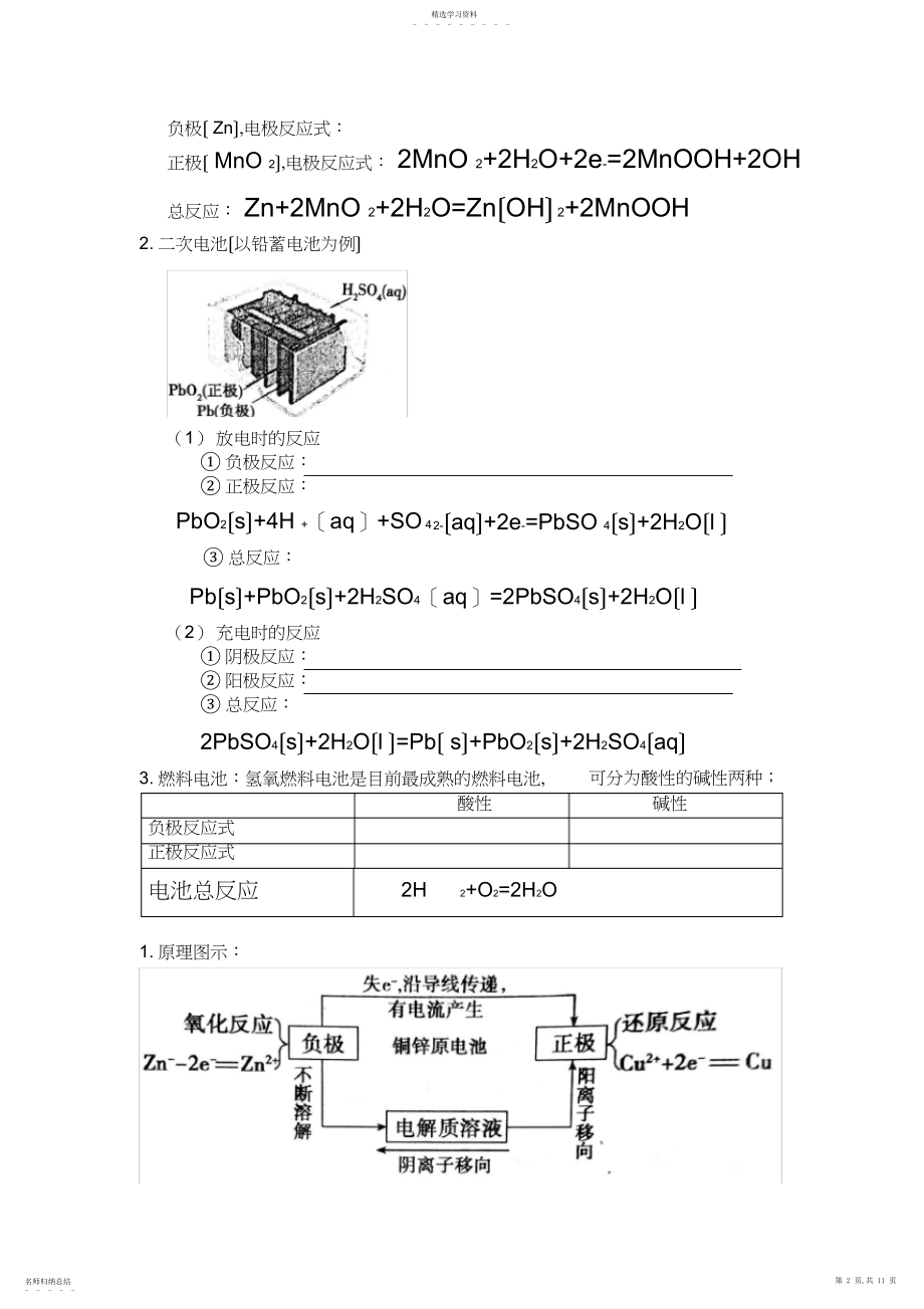 2022年高三复习专题——原电池.docx_第2页