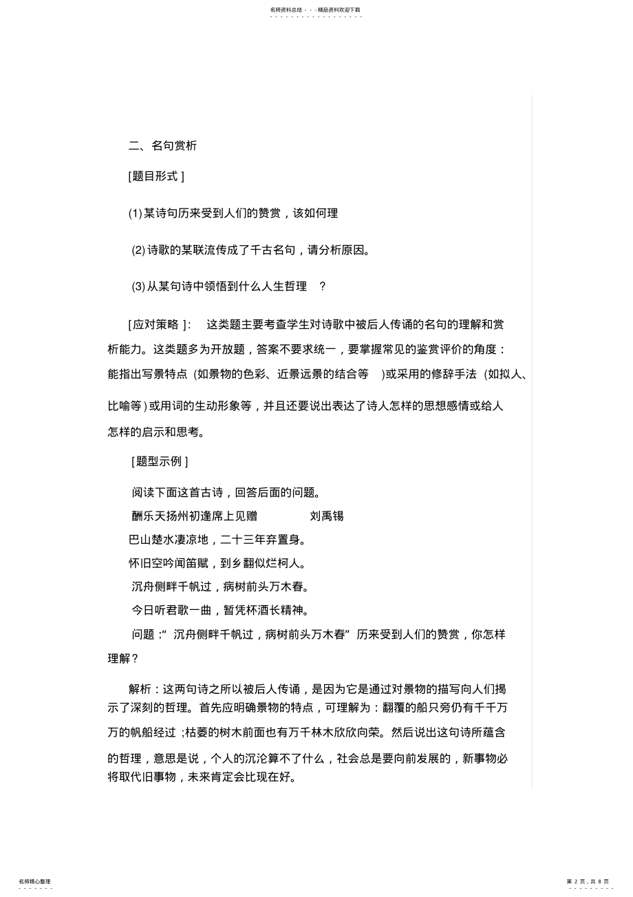 2022年小升初古诗词鉴赏的五种题型及答题技巧 .pdf_第2页