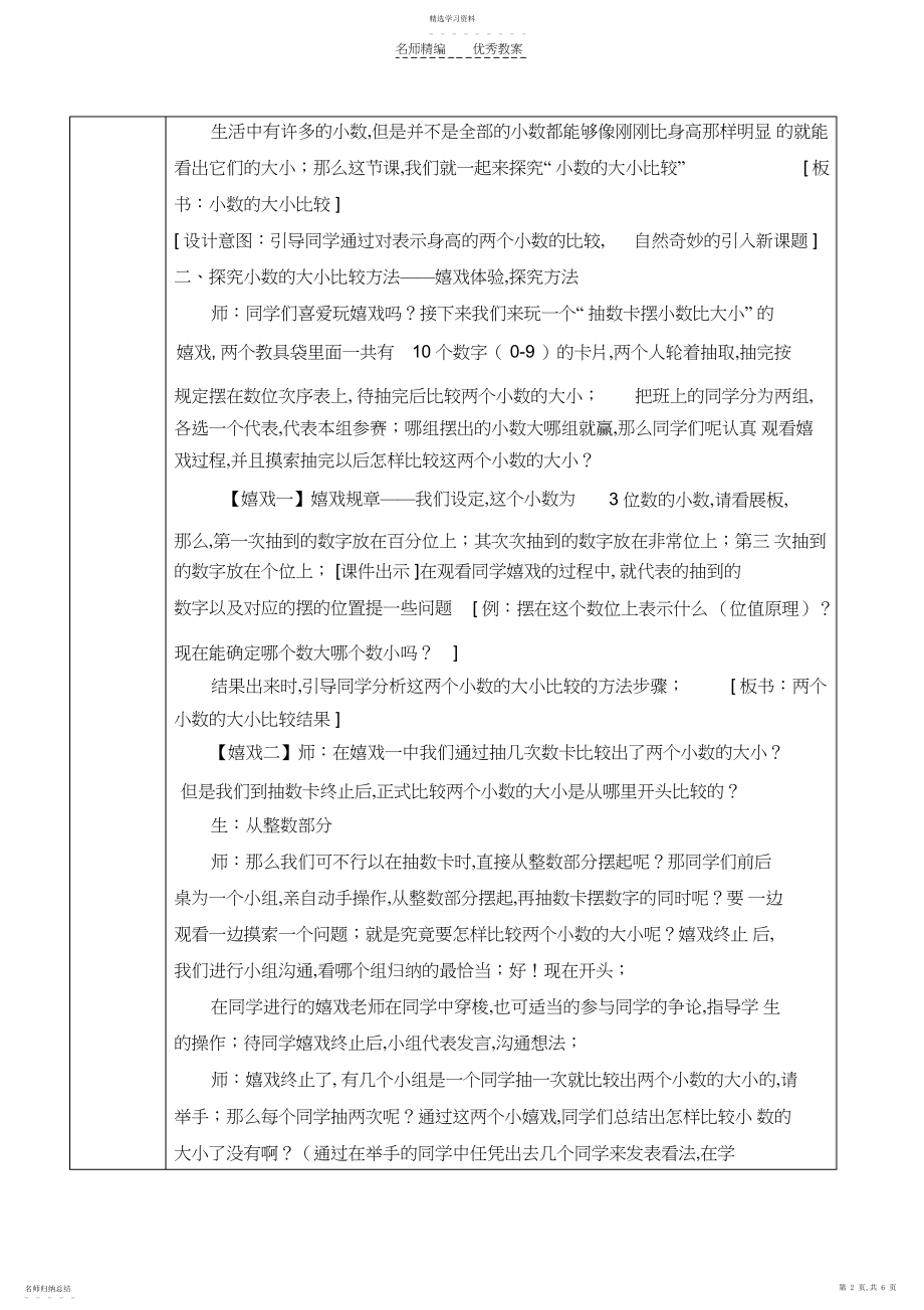 2022年小学数学四年级下册-小数的大小比较教案.docx_第2页