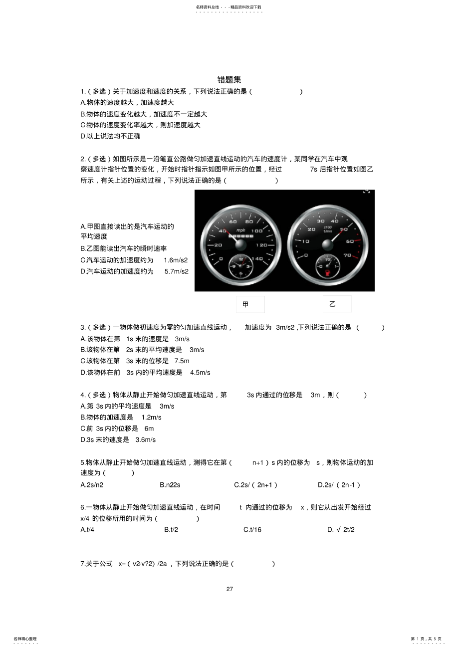 2022年高一物理易错题集 .pdf_第1页