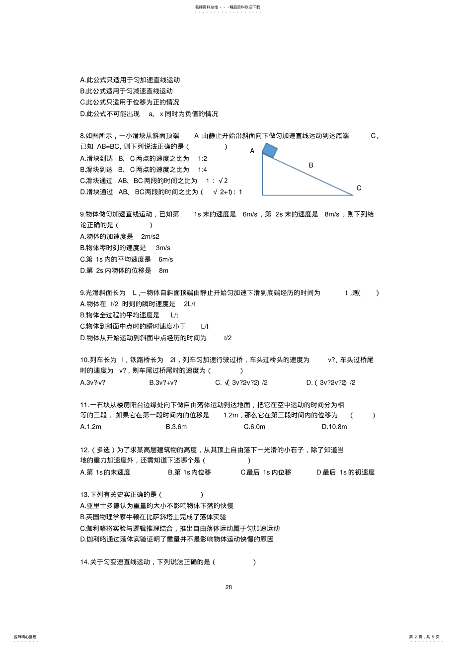 2022年高一物理易错题集 .pdf_第2页