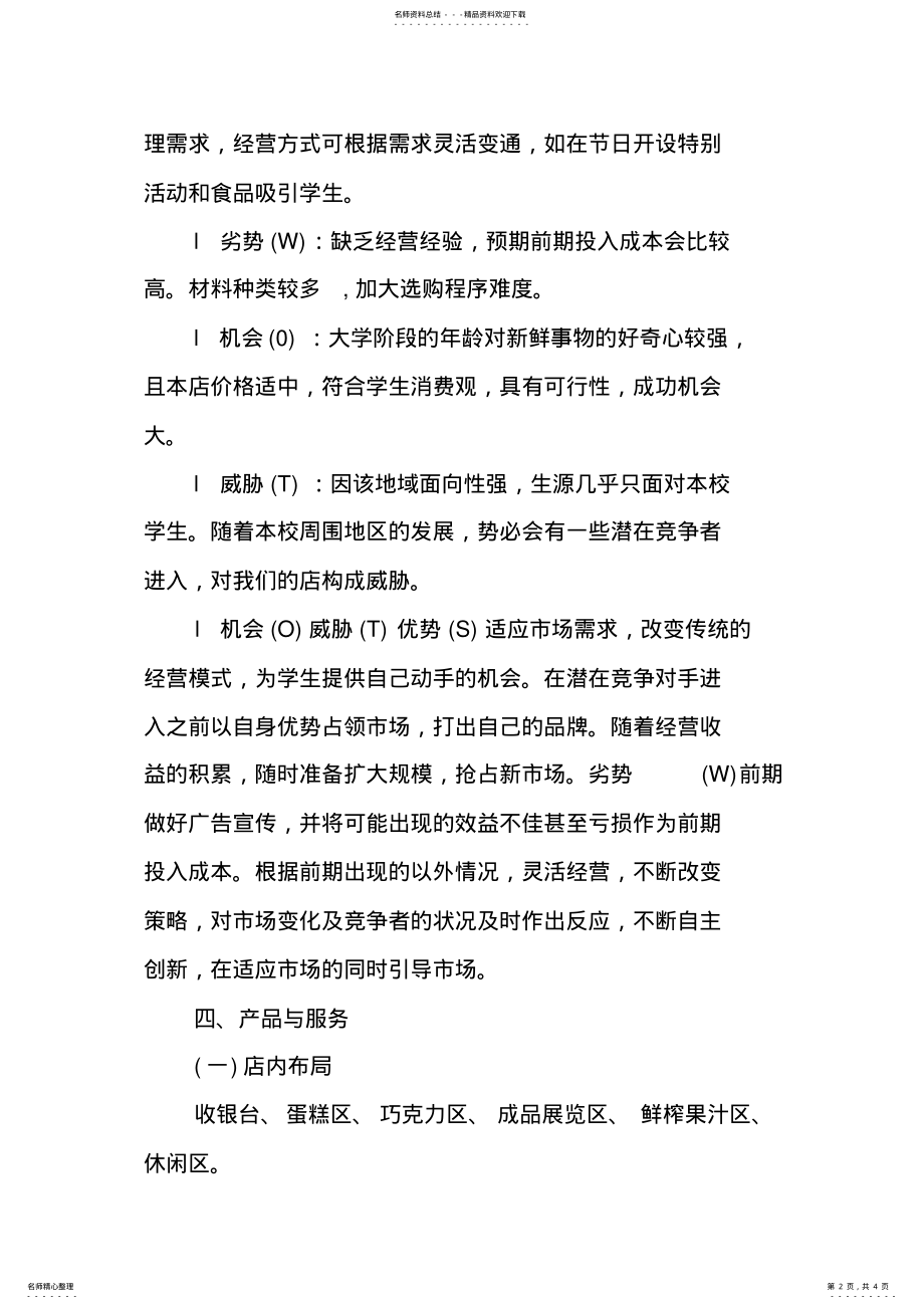 2022年大学生DIY蛋糕店创业计划书 .pdf_第2页