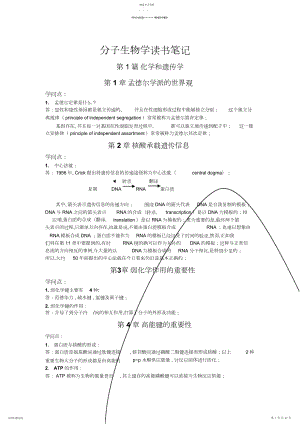 2022年基因的分子生物学读书笔记.docx