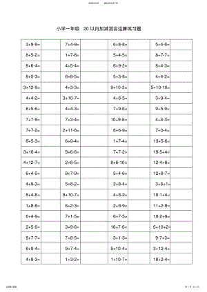 2022年小学一年级以内加减混合运算练习题 2.pdf
