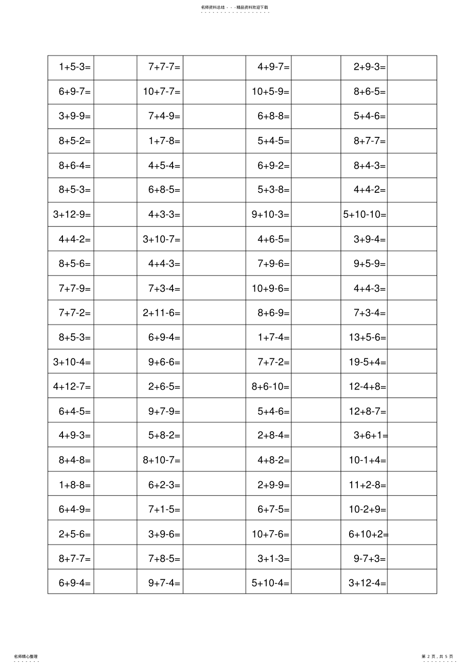 2022年小学一年级以内加减混合运算练习题 2.pdf_第2页