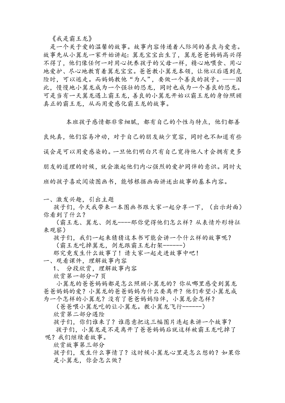 幼儿园绘本我是霸王龙教案课件.doc_第1页