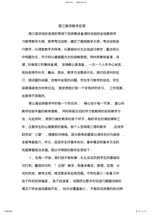 2022年高三数学教学反思 2.pdf