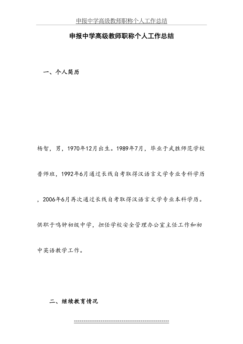 申报中学高级教师职称个人工作总结(1).doc_第2页