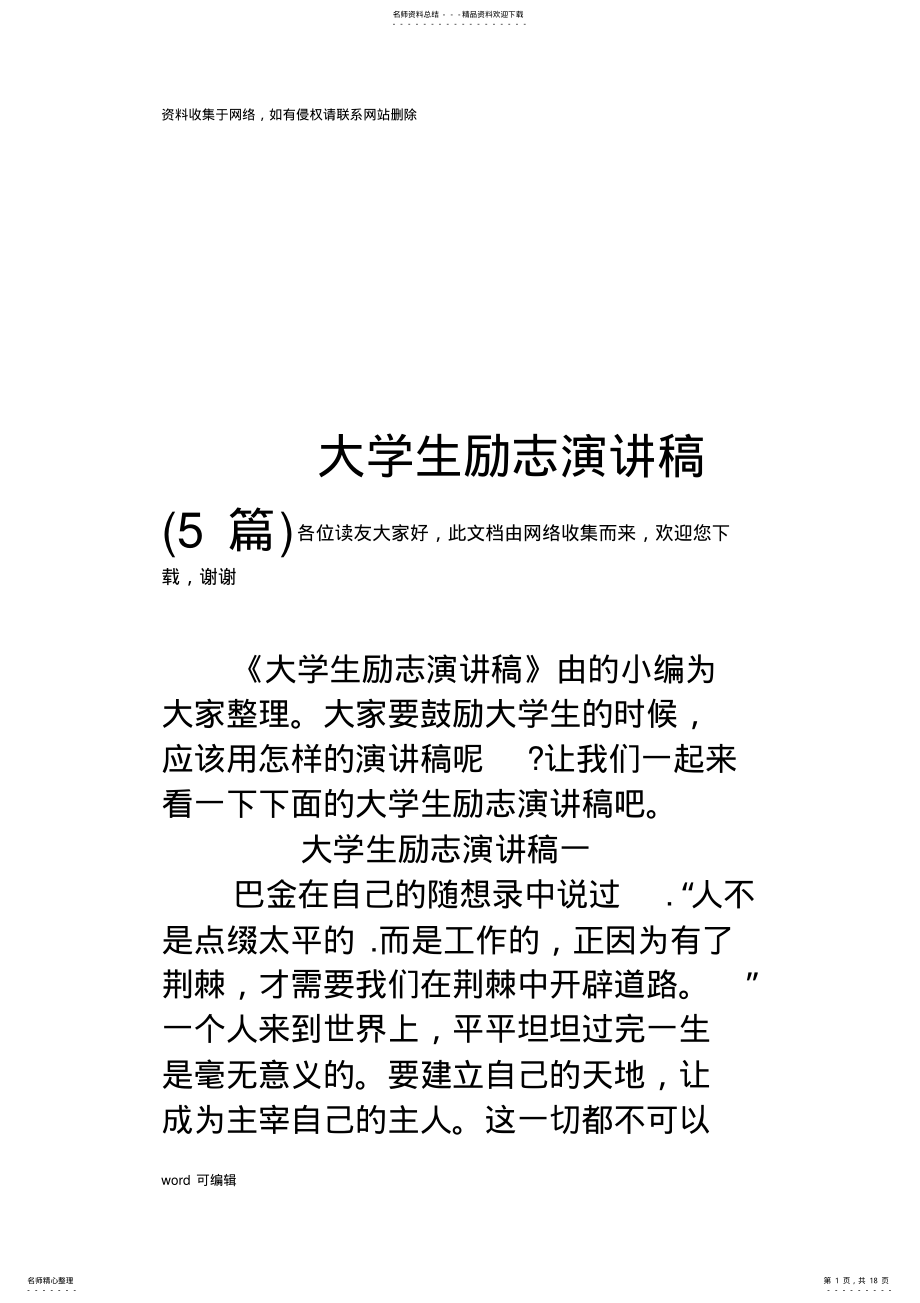 2022年大学生励志演讲稿讲课教案 .pdf_第1页