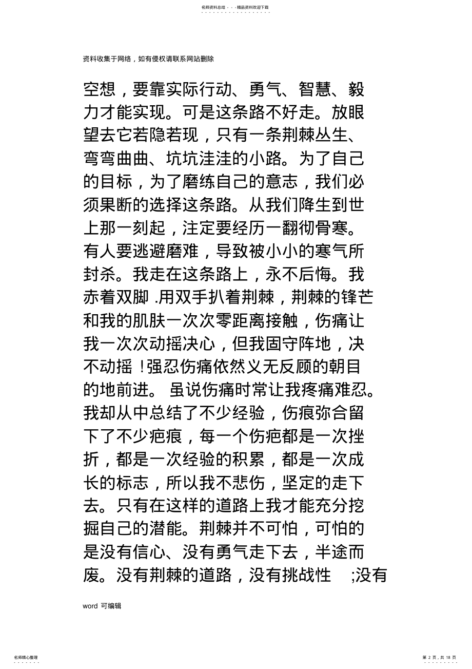 2022年大学生励志演讲稿讲课教案 .pdf_第2页