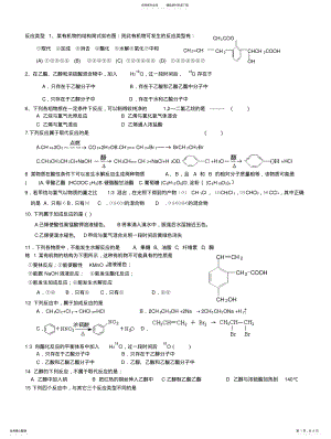 2022年高一必修有机化学复习分类试题[] .pdf