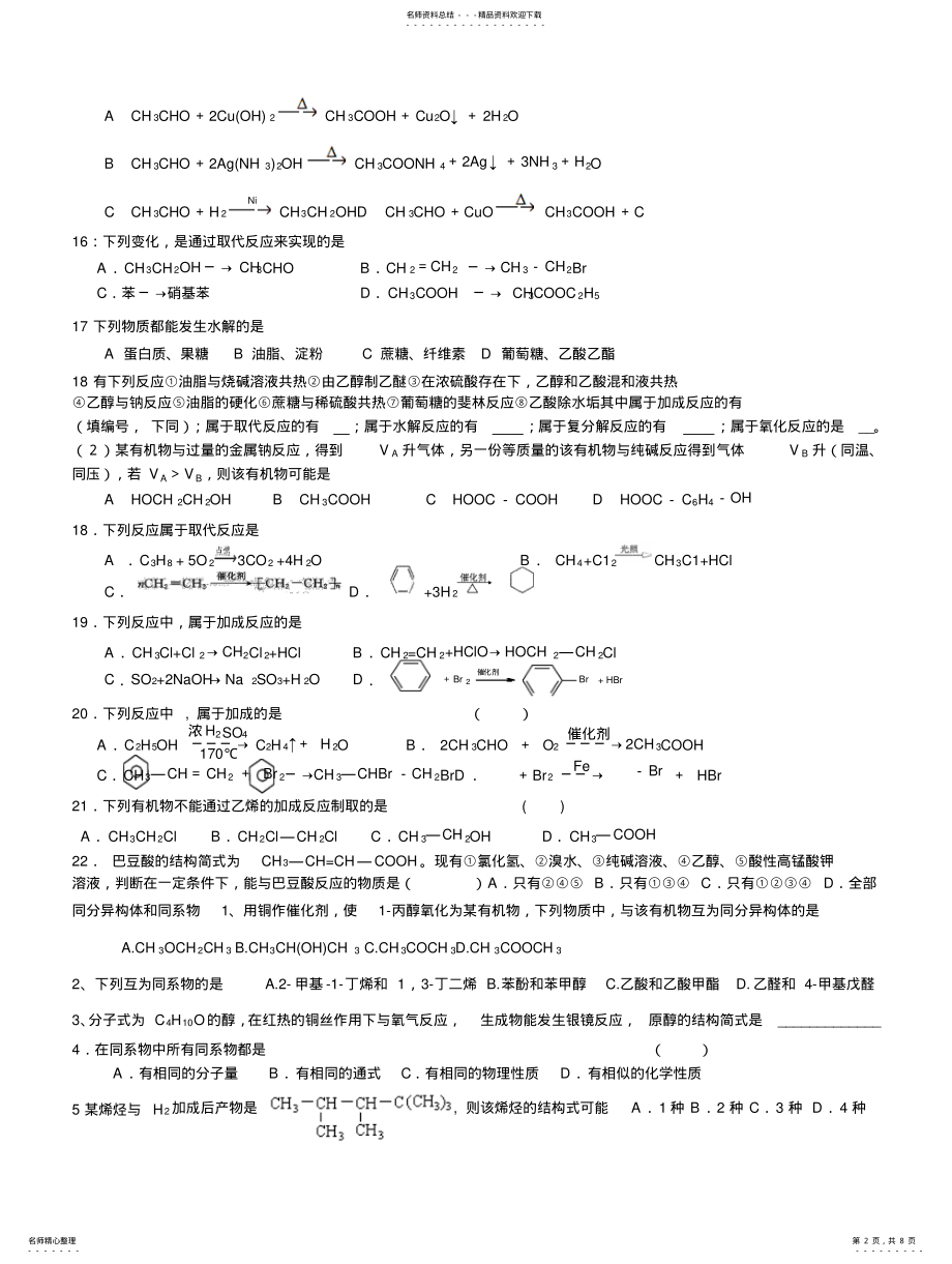 2022年高一必修有机化学复习分类试题[] .pdf_第2页