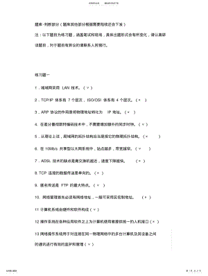 2022年题库-判断题 .pdf