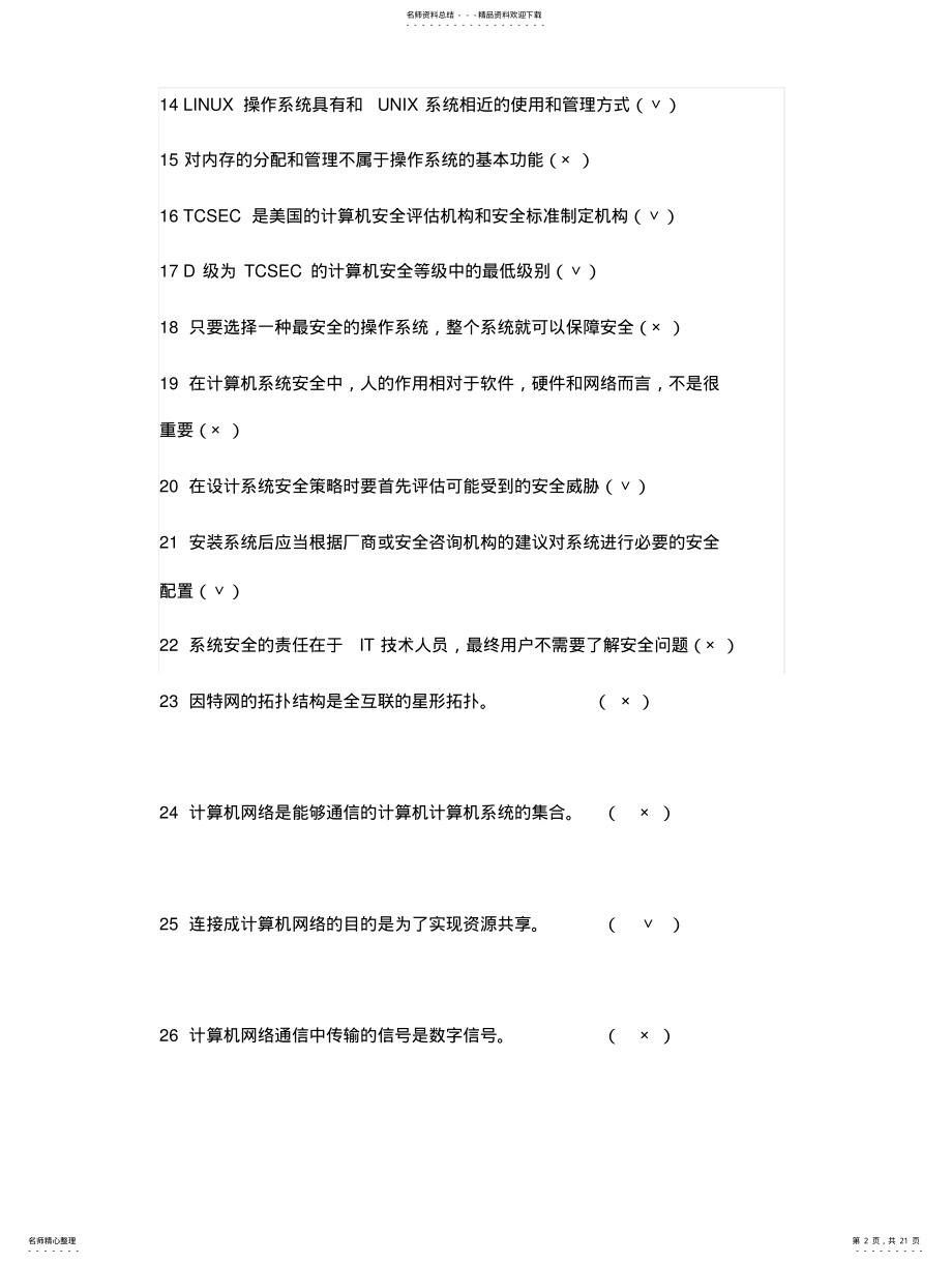 2022年题库-判断题 .pdf_第2页