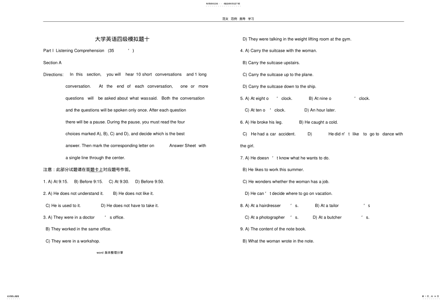 2022年大学英语四级模拟试题十 .pdf_第1页