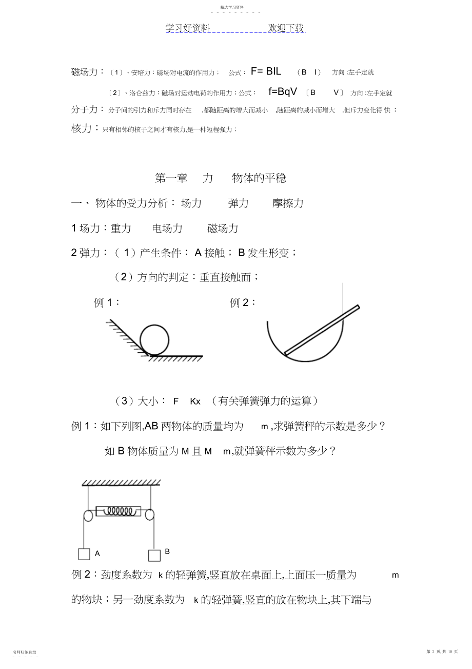 2022年高中物理力学知识点整理.docx_第2页