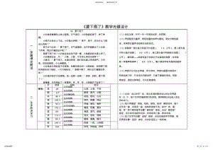 2022年小学语文一年级下册《要下雨了》教学设计 .pdf