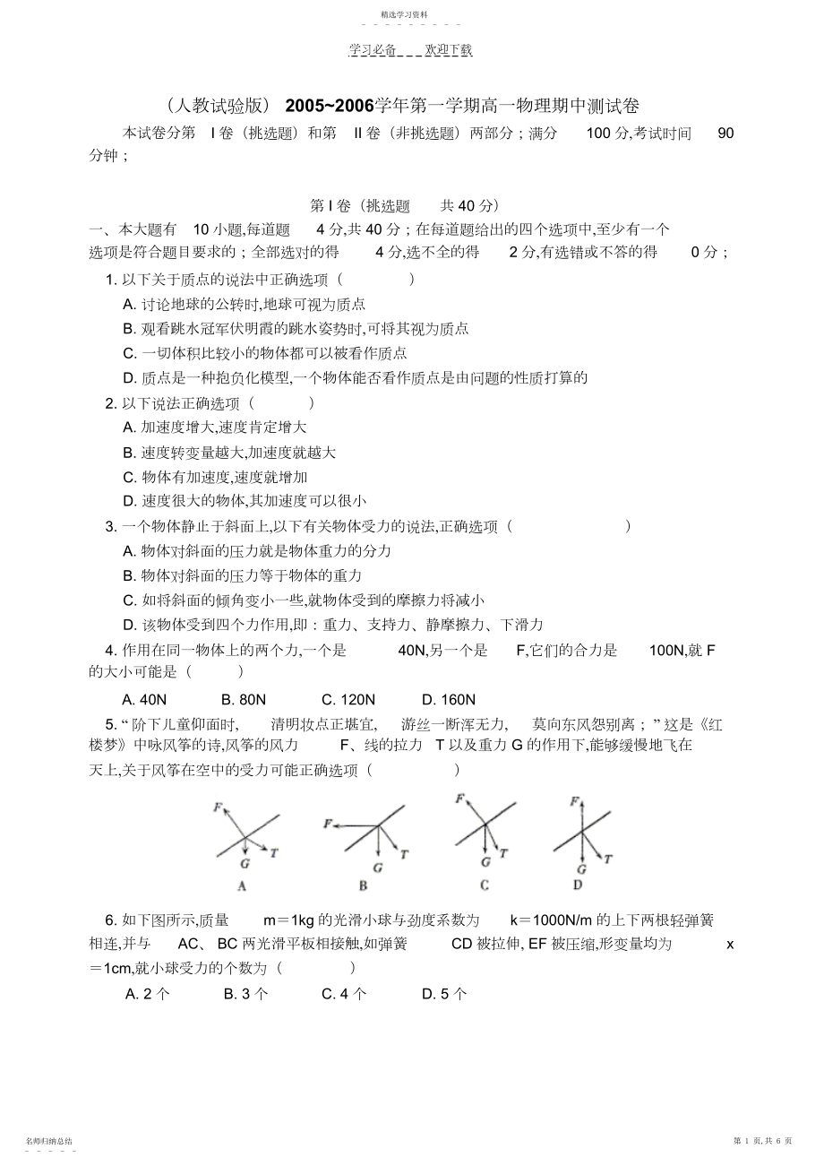 2022年高一物理期中测试卷三套.docx_第1页